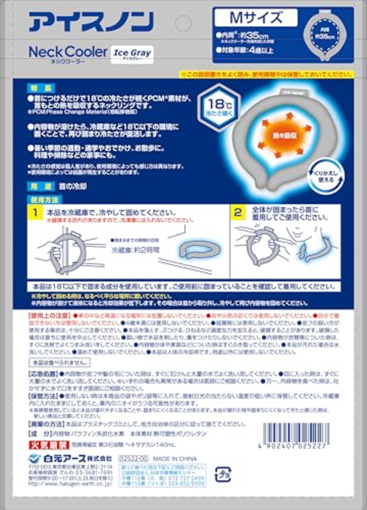 アイスノン 白元アース ネッククーラー 18度 アイスグレー Mサイズ クールネックリング アイスリング 首 冷やす 暑さ対策グッズ 冷却 冷感 保冷剤 首冷え