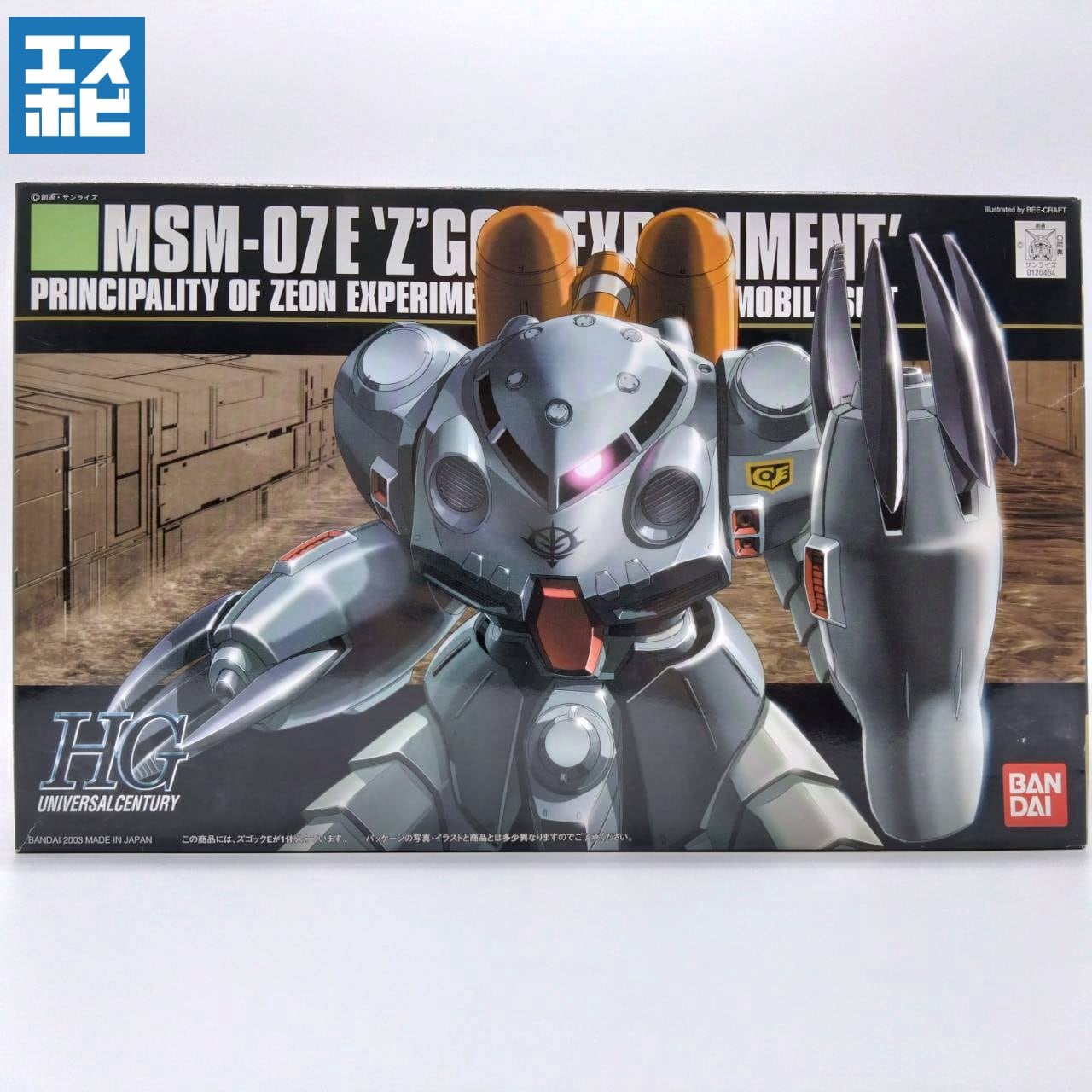 HG 1年戦争セット (ジオン軍) 一年戦争 (ジオン軍) | エスホビ オンライン