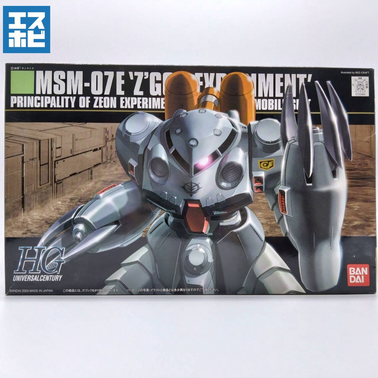 HG 1/144 ズゴックE