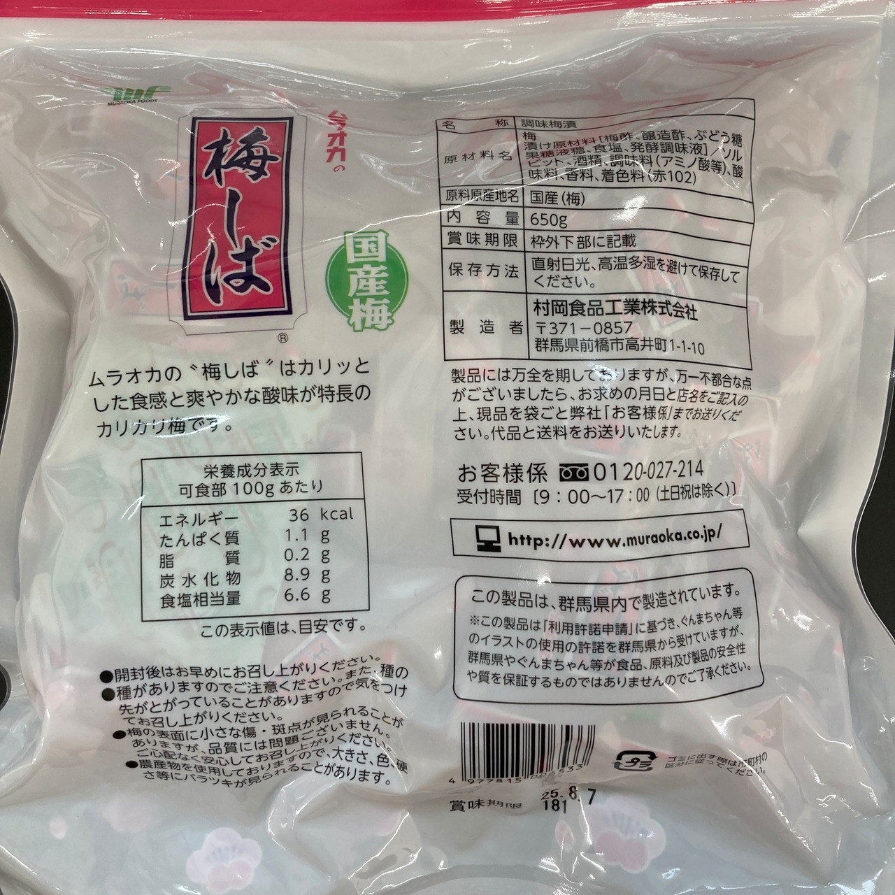 梅しば 約40個入