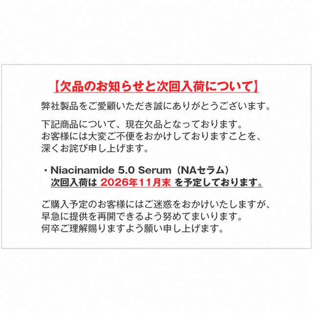【次回11月末頃入荷予定】ナイアシンアミド 5.0 セラム 80mL [グリセリンフリー リポソーム化 ナイアシンアミド5%配合 オイルフリー ガラクトミセス培養液 ヒト型セラミド]