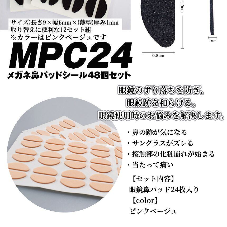 メガネ 鼻パッド ずり落ち 防止 24枚 柔らかい 素材 ベージュ 眼鏡