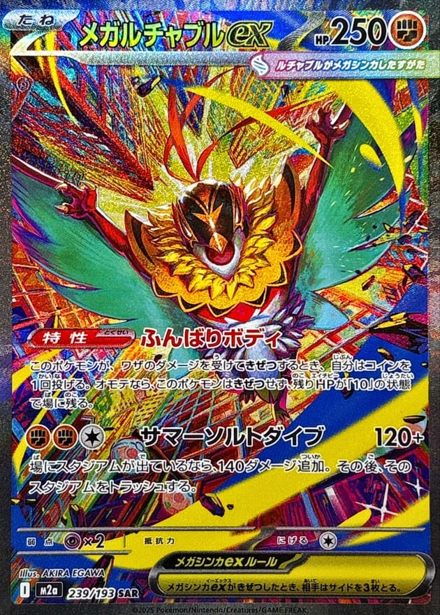 メガゲンガーex SAR M2a 240/193 | ポケモンカード専門店 Cobalt Cave