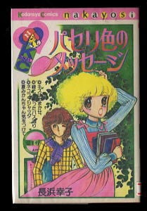 ザ・ドラえもんズ スペシャル ロボット養成学校編」 初版 三谷幸広