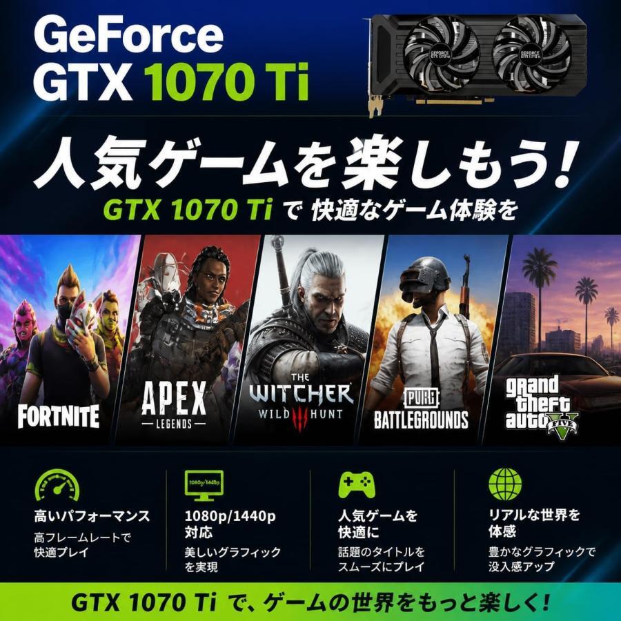 アウトレット】ゲーミングPC デスクトップ 整備済み GTX1070Ti Core i5