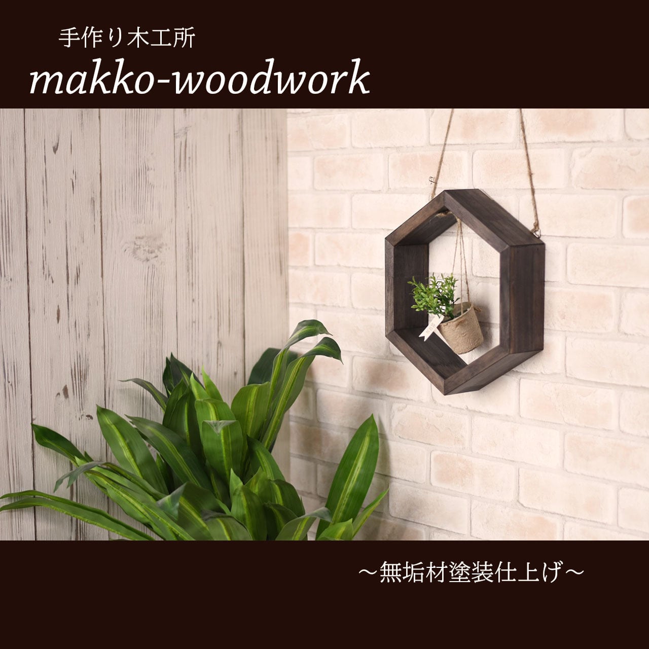 ハニカムシェルフ ウォールラック/壁面収納/ヘキサゴンシェルフ