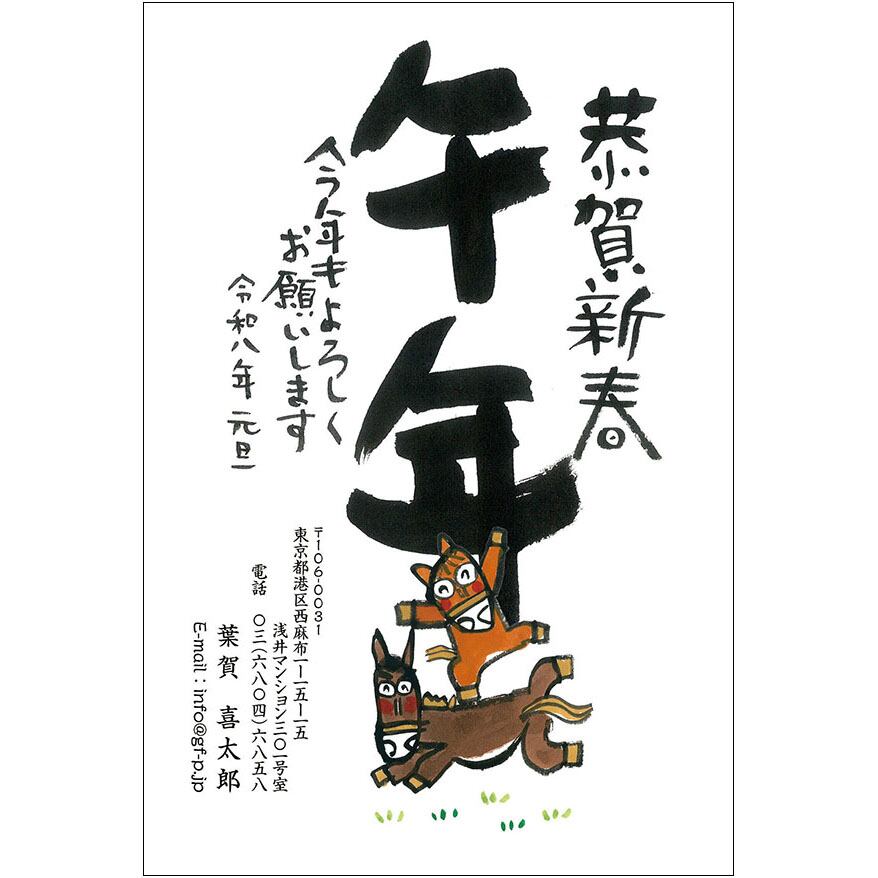 C16-1199_IC01_406_A0790|2026年賀状