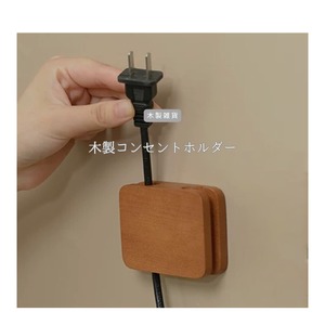 受注生産 職人手作り コンセントホルダー 収納 おうち時間 リビング雑貨 インテリア ギフト プレゼント 天然木 無垢材 木製 家具 木工 北欧 LR2018 no2501