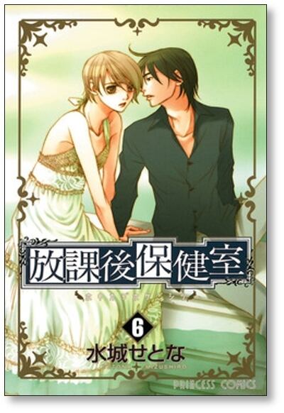 放課後保健室 水城せとな [1-10巻 漫画全巻セット/完結] | Pay ID