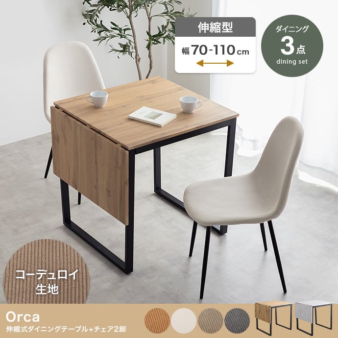 3点セット】 Cary 幅70cmテーブル+チェア2脚 ナチュラル／ブラウン