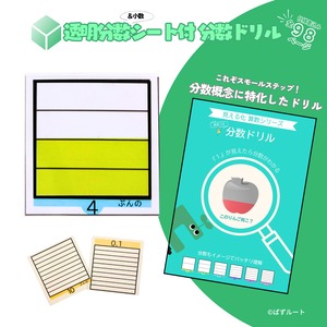 【分数ドリル・分数シート】