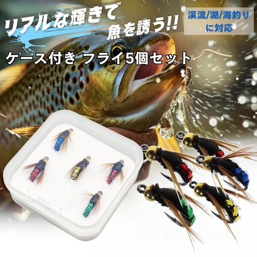 サイズ＃8ビーズヘッドニンフフライ5個　フライフィッシングフライ　ルアー　ニンフ　完成品フライ　管理番号N2