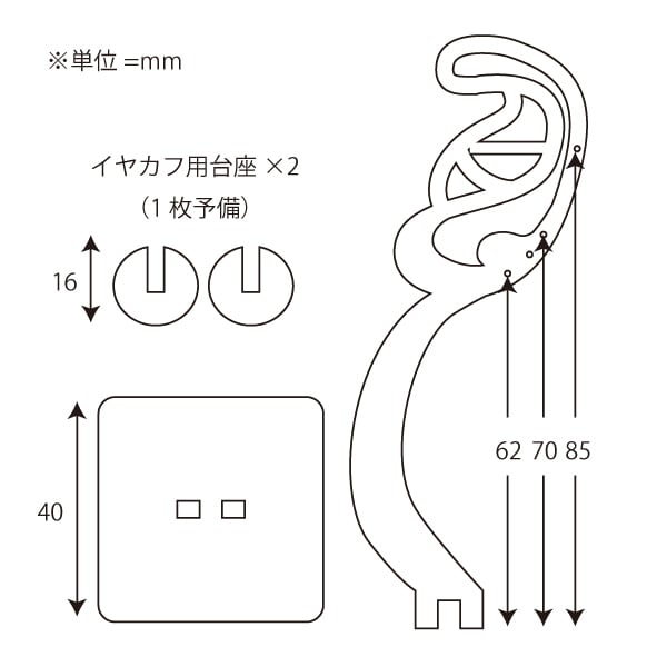 ピアススタンド《耳型》