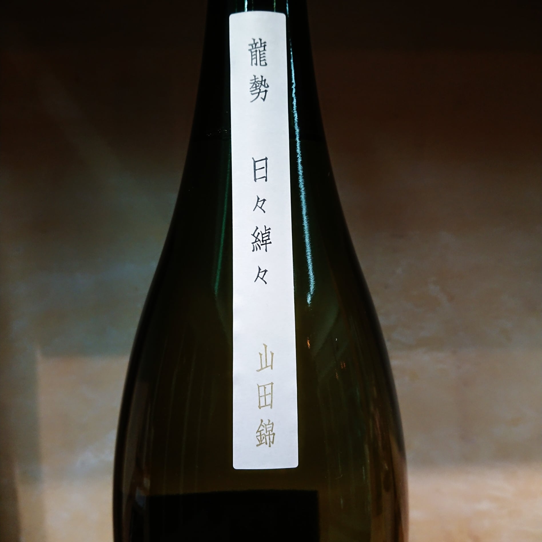 【なんちゃって塗装屋さん！】日本酒4本セット　龍勢＆梵 梵・艶 | 日本酒「梵」の酒蔵 | 加藤吉平商店