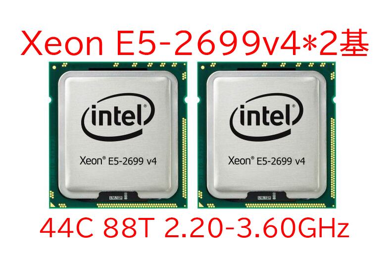 ハイエンドワークステーション/Xeon 44コア88スレッド(3.60Gx88)/DDR4