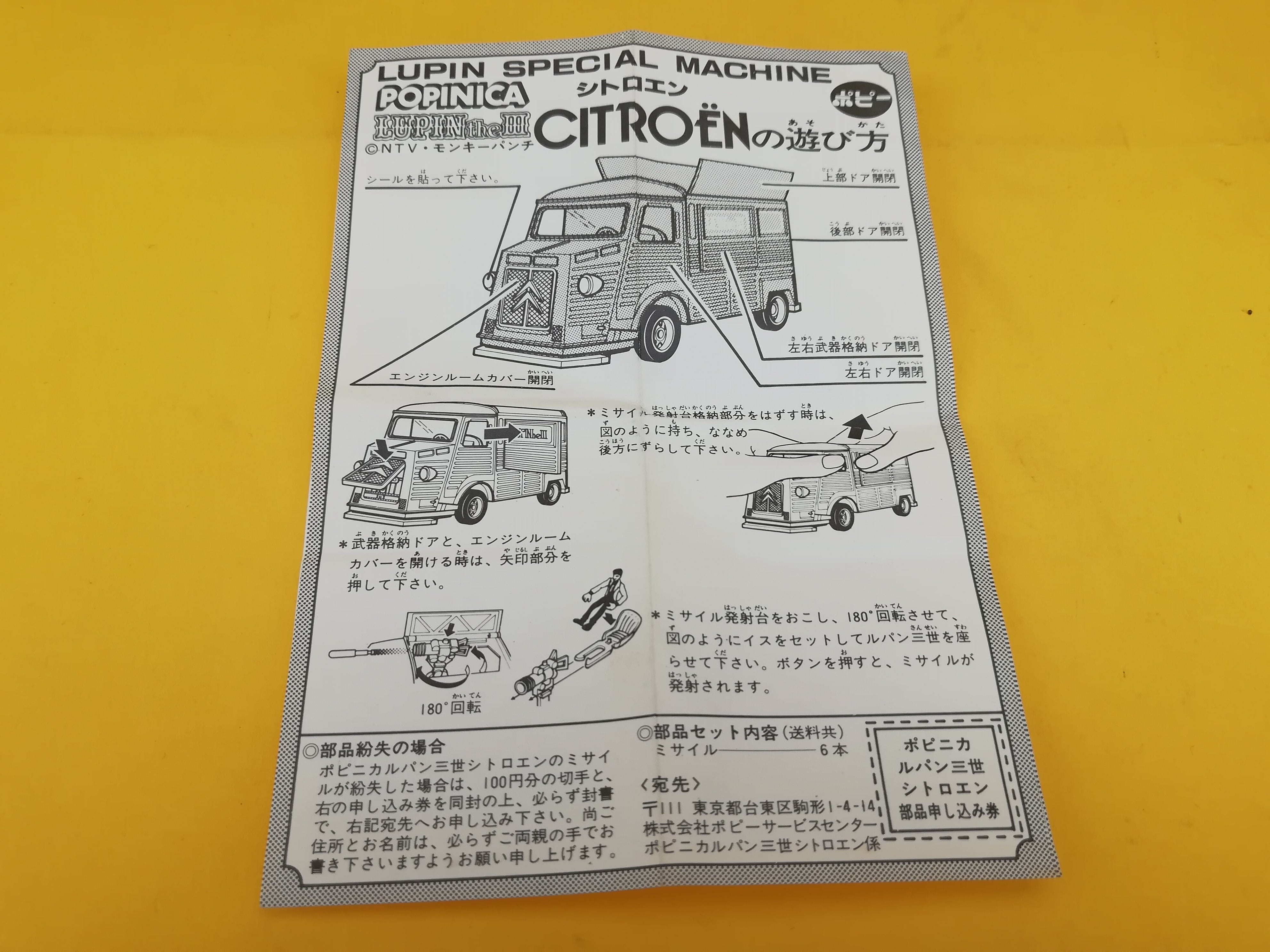 POPINICA ポピー ポピニカ CITROEN ルパン スペシャル マシン