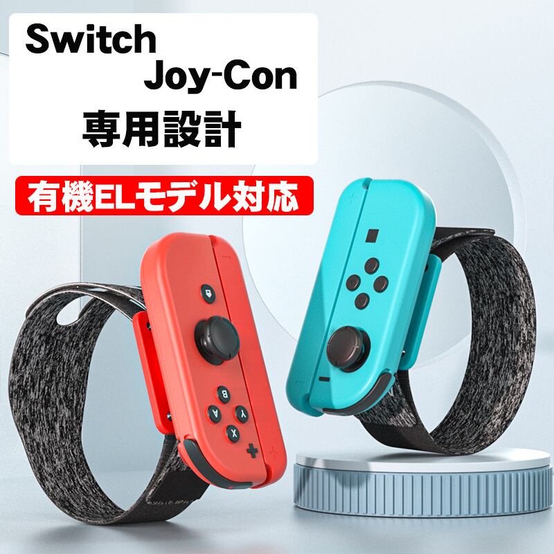 Nintendo Switch Joy-Con ハンドストラップ 対応 コントローラー