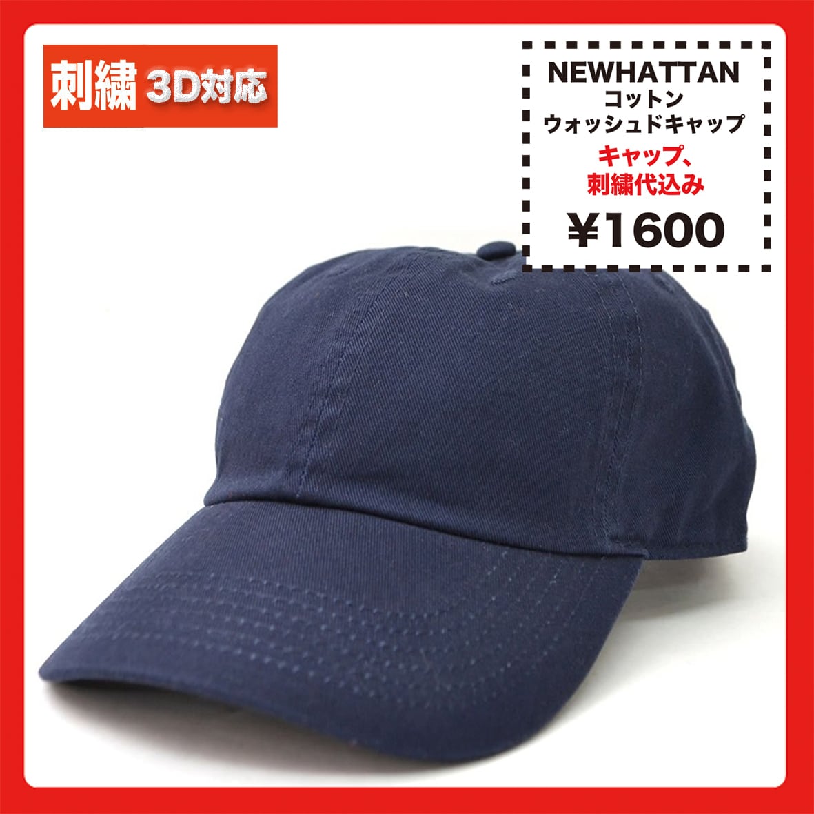 Newhattan ニューハッタン コットンウォッシュドキャップ 品番1400 Corner Printing
