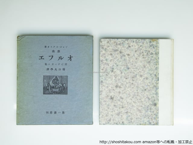 雑誌)文藝春秋 芥川龍之介追悼号 第5年第9号 昭和2年9月特別号 / 菊池