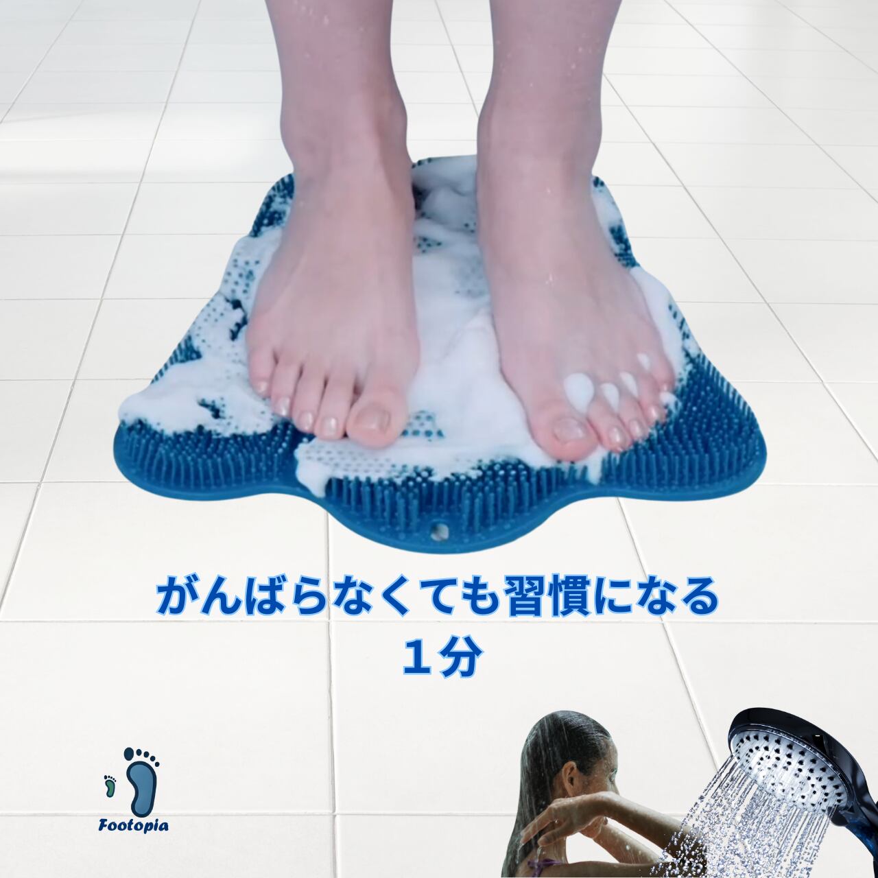 Footopia Map 【Footopia】大型フットブラシ 足洗いマット 血行促進で スポーツ後の疲労回復&リカバリー 足の匂い対策の有力助っ人 シャワータイムで ...