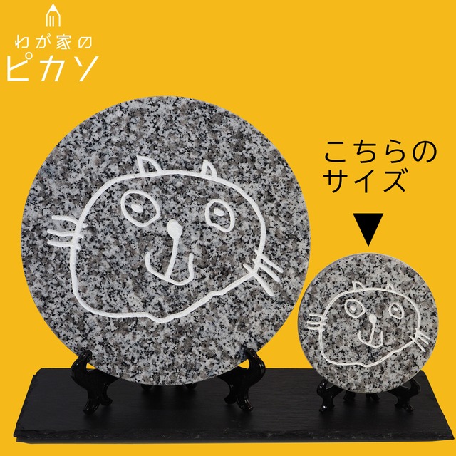 【わが家のピカソ】石のコースター×１つ