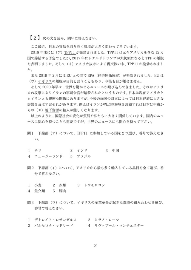 中学受験社会 直前対策時事問題テスト 19 1 Tyuukisya 中学受験社会 直前対策時事問題テスト 19 1 Tyuukisya