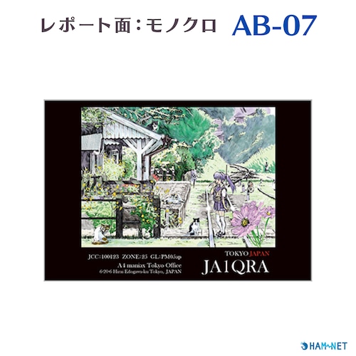 QSLカード　デザイナーズカード　AB07　レポート面あり　100枚～