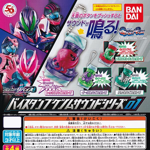 仮面ライダーリバイス バイスタンプゲノムサウンドシリーズ01 サウンド