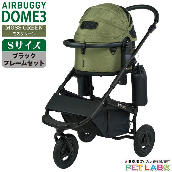 エアバギーDOME3・スモールサイズ・フレームセット | ペット用品通販