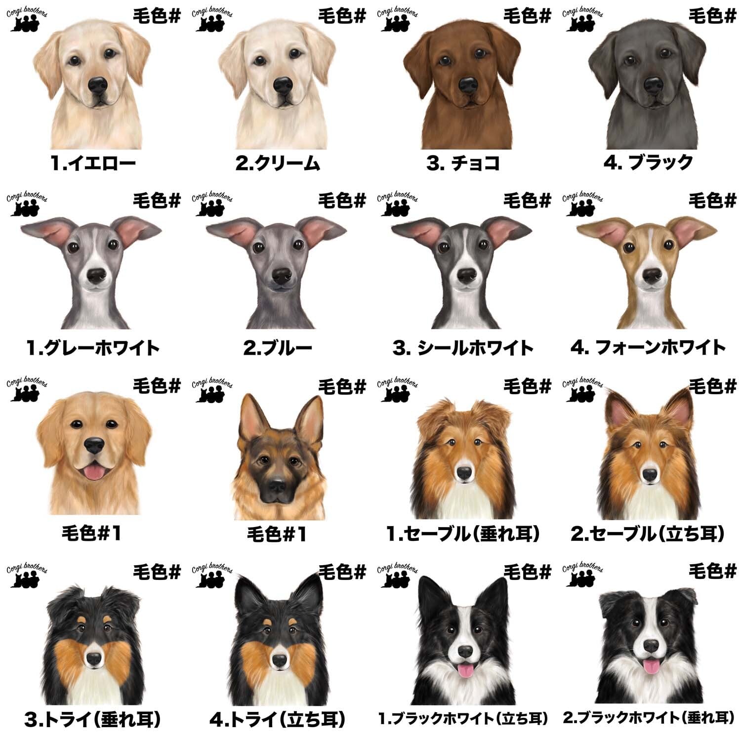 いぬ一覧 犬種選べる マグカップ 】 水彩画風イラスト 毛色60種類以上 うちの子