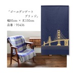 【受注生産】 のれん  エッフェル塔 ゴールデンゲートブリッジ 全2種 幅85ｘ丈150cm