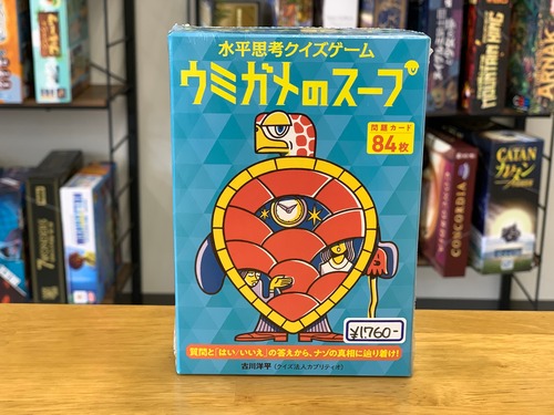 水平思考クイズゲーム ウミガメのスープ