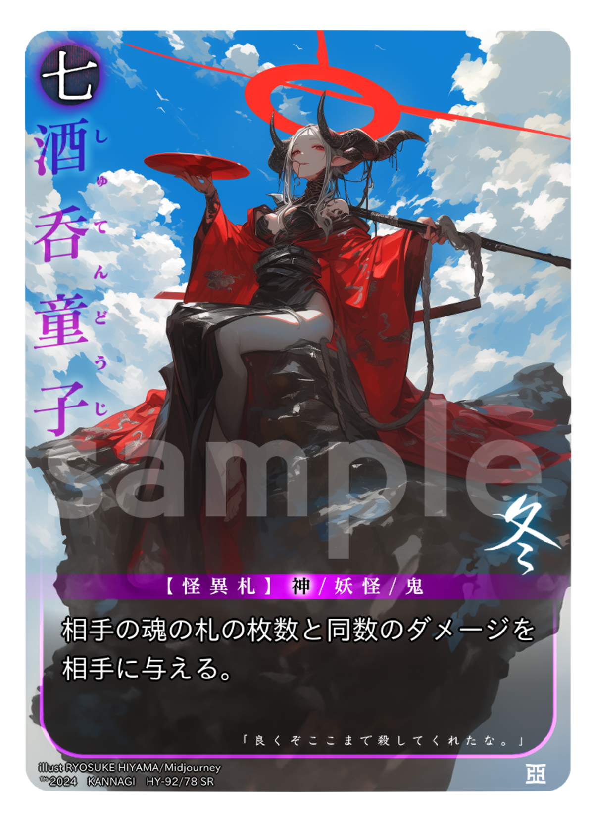 酒呑童子 山廃本醸造 鬼辛口 酒呑童子900ml | Sake World