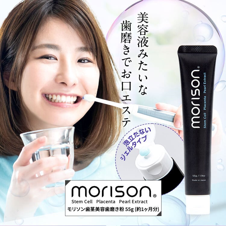 モリソン歯茎美容歯磨き＋MILCLEAR WASHセット