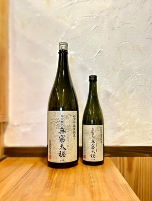無窮天穏 生酛 純米吟醸 佐香錦 R6BY：1800ml
