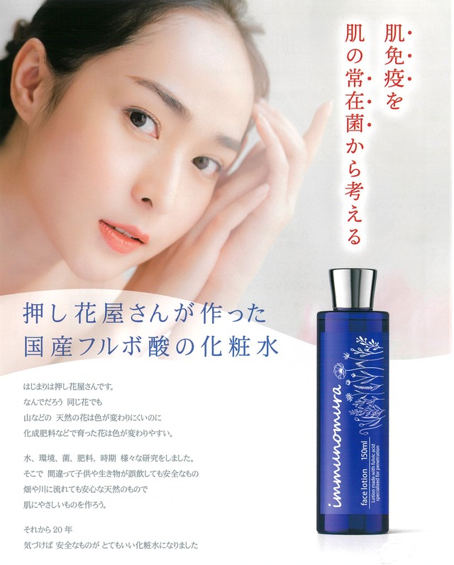 イムノムラ i1 (アイワン) 化粧水 150ml