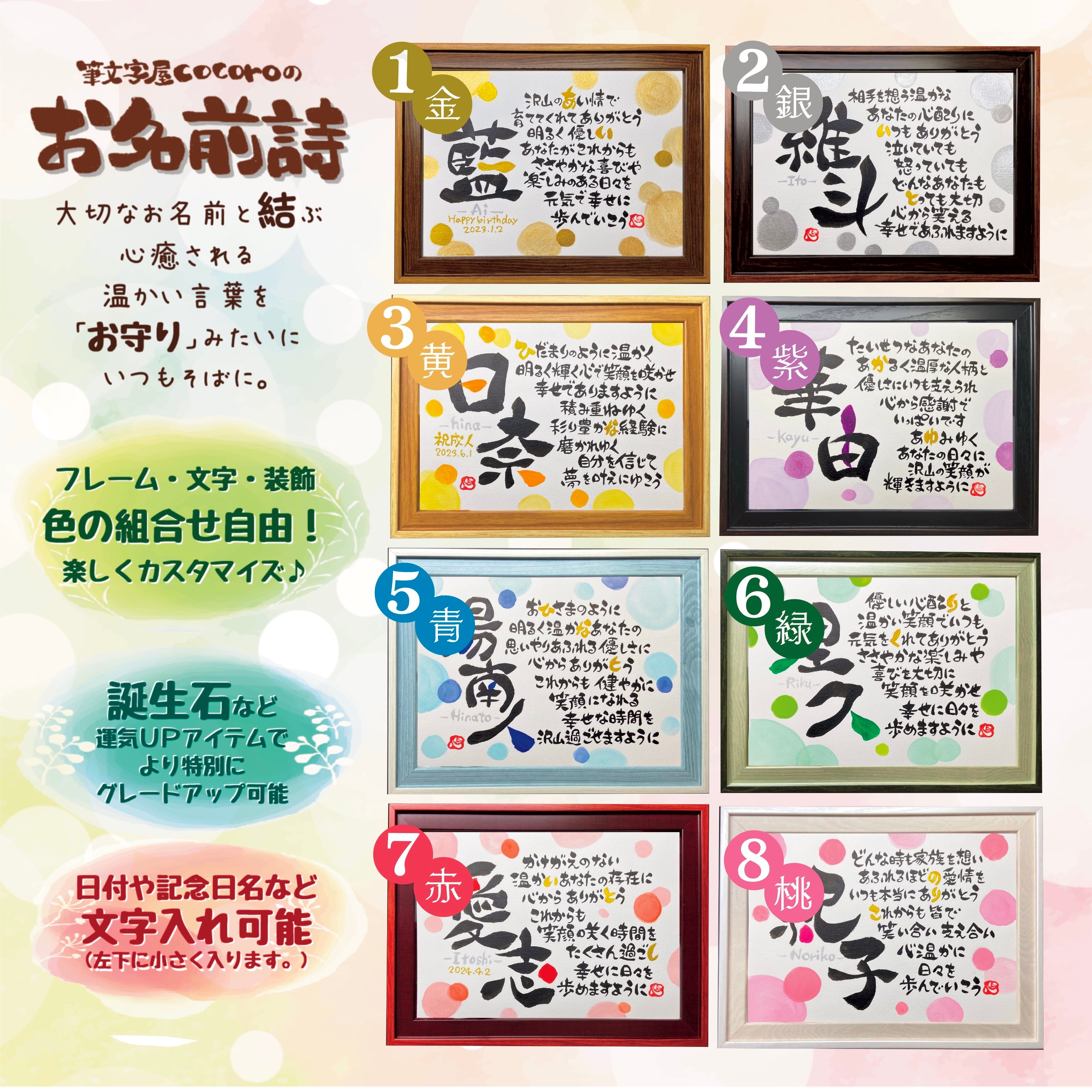 お名前詩 —1名用 —【シンプル】 | 筆文字屋cocoro 直販ショップ