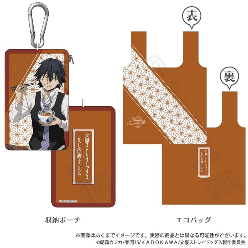 文豪ストレイドッグス 収納ポーチ付きエコバッグ お茶漬けver