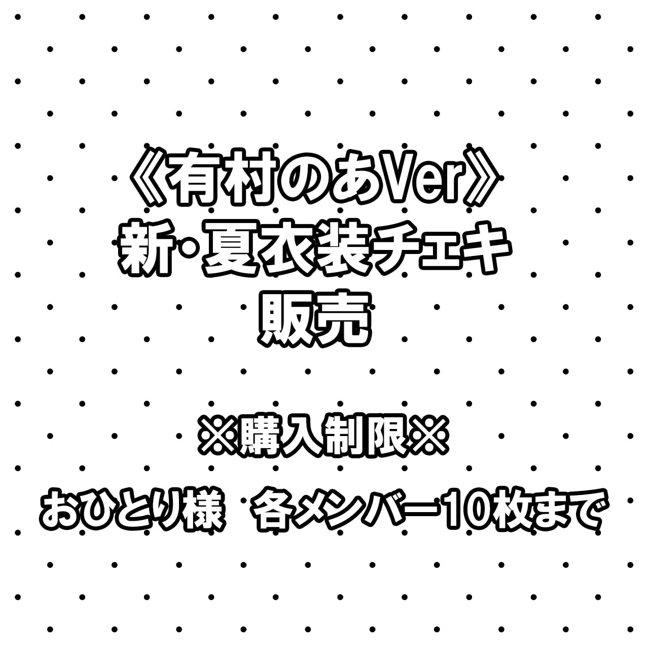 今泉まお^_^サイン入りチェキ白レオタード れんま【オンライン限定】デカチェキ① | PAY ID