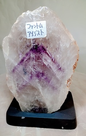 希少原石　ファントムアメジスト～財運を引き寄せる絶大な効果～ 品格のある財産を築く、絶対的効果のある石・家運上昇・財運や事業の成功・良い運気を運ぶお守り石・魔除け・強力な浄化力