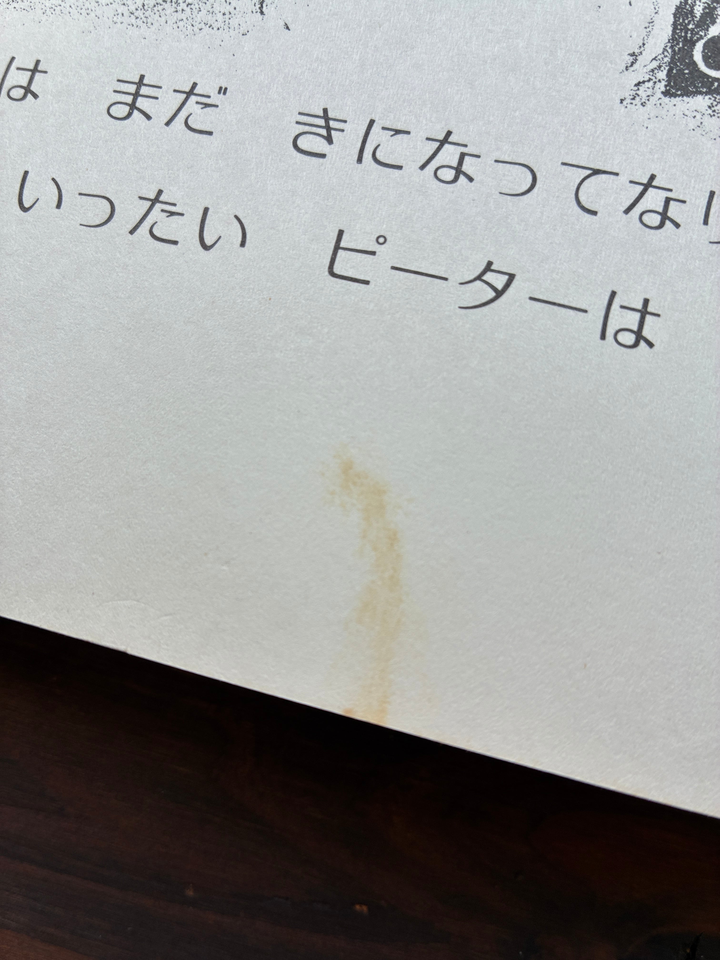 ピーターとおおかみ