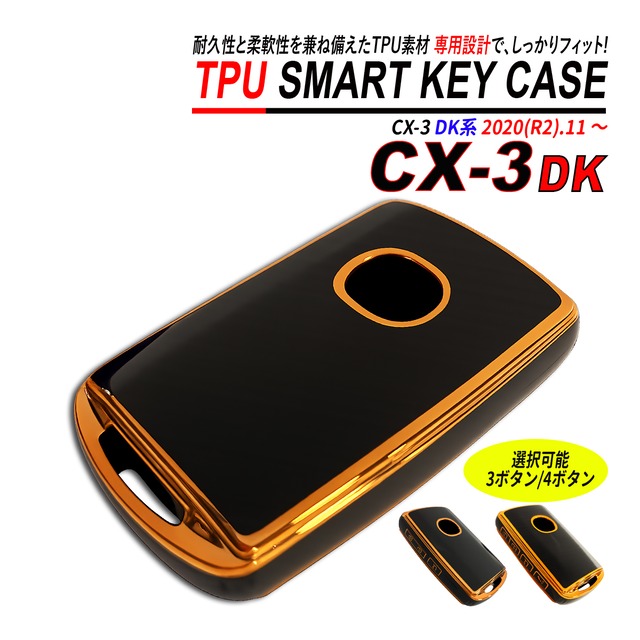CX-3 DK系 スマートキーケース TPU 高耐久 ぴったりフィット マツダ キーケース 3ボタン / 4ボタン