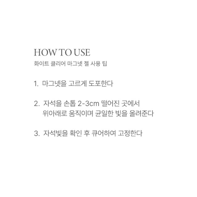 WHITE CLEAR MAGNET GEL