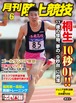 月刊陸上競技2013年６月号