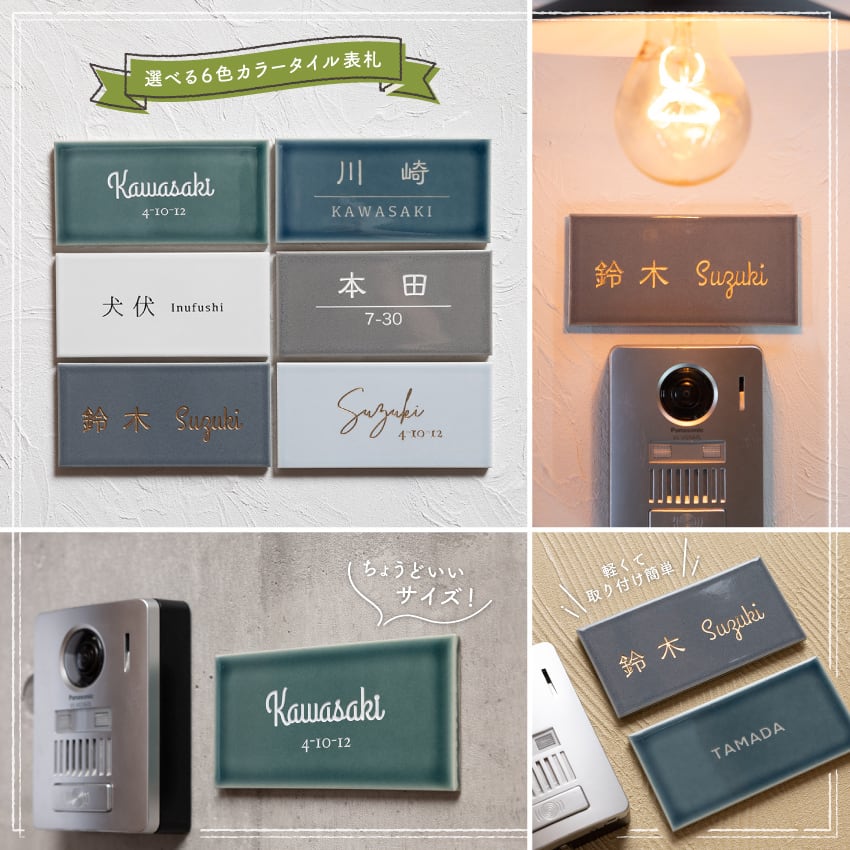 北欧風 おしゃれなタイル表札｜長方形（147mm） | 北欧風おしゃれ表札