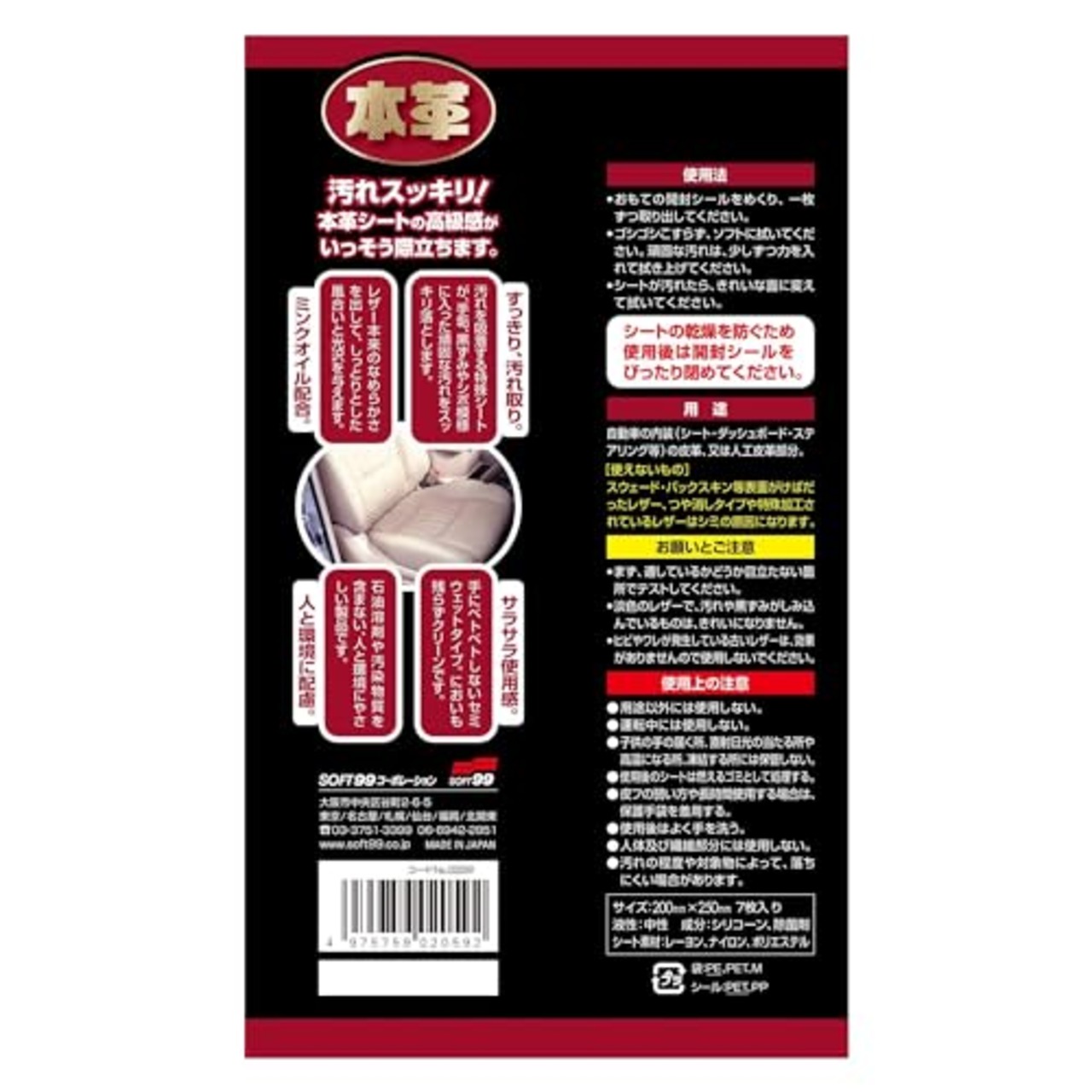 ソフト99(SOFT99) 車内 クリーナー 本革拭くだけシート 自動車の内装(シート・ダッシュボード・ステアリング等)の皮革、又は人工皮革部分 7枚 02059