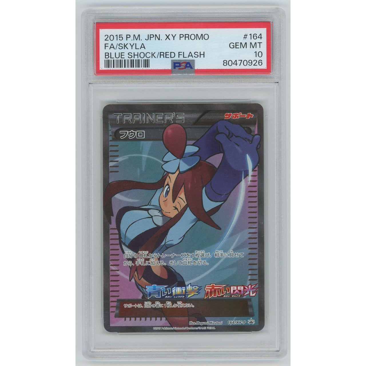 PSA10】フウロ(PROMO) 164/XY-P #1087 | カードン秋葉原本店