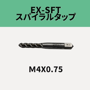 【新古品】EX-SFT スパイラルタップ M4x0.75（OSG）