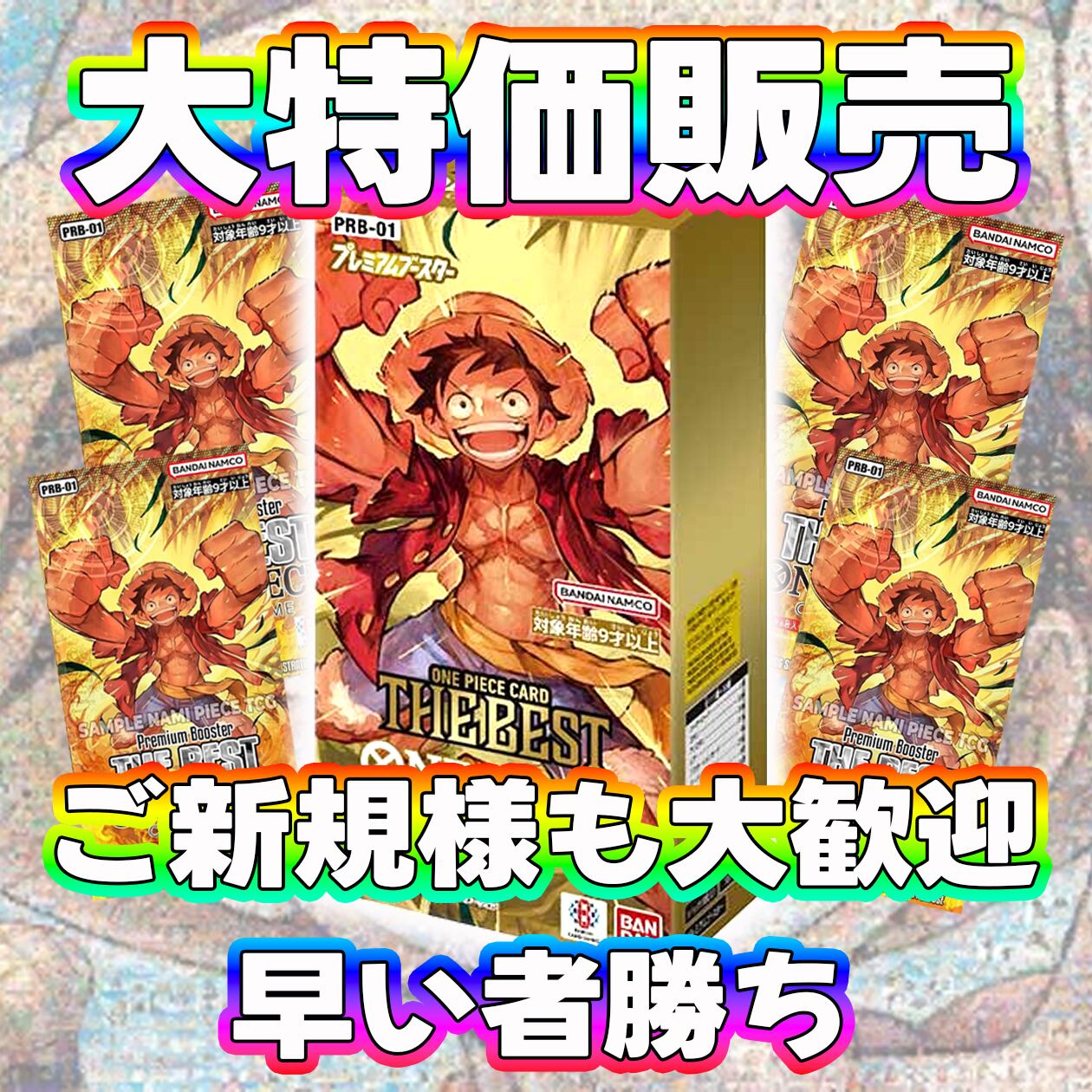 大特価販売 ワンピース THE BEST 早い者勝ち！！ | オリパ屋 ぽての 