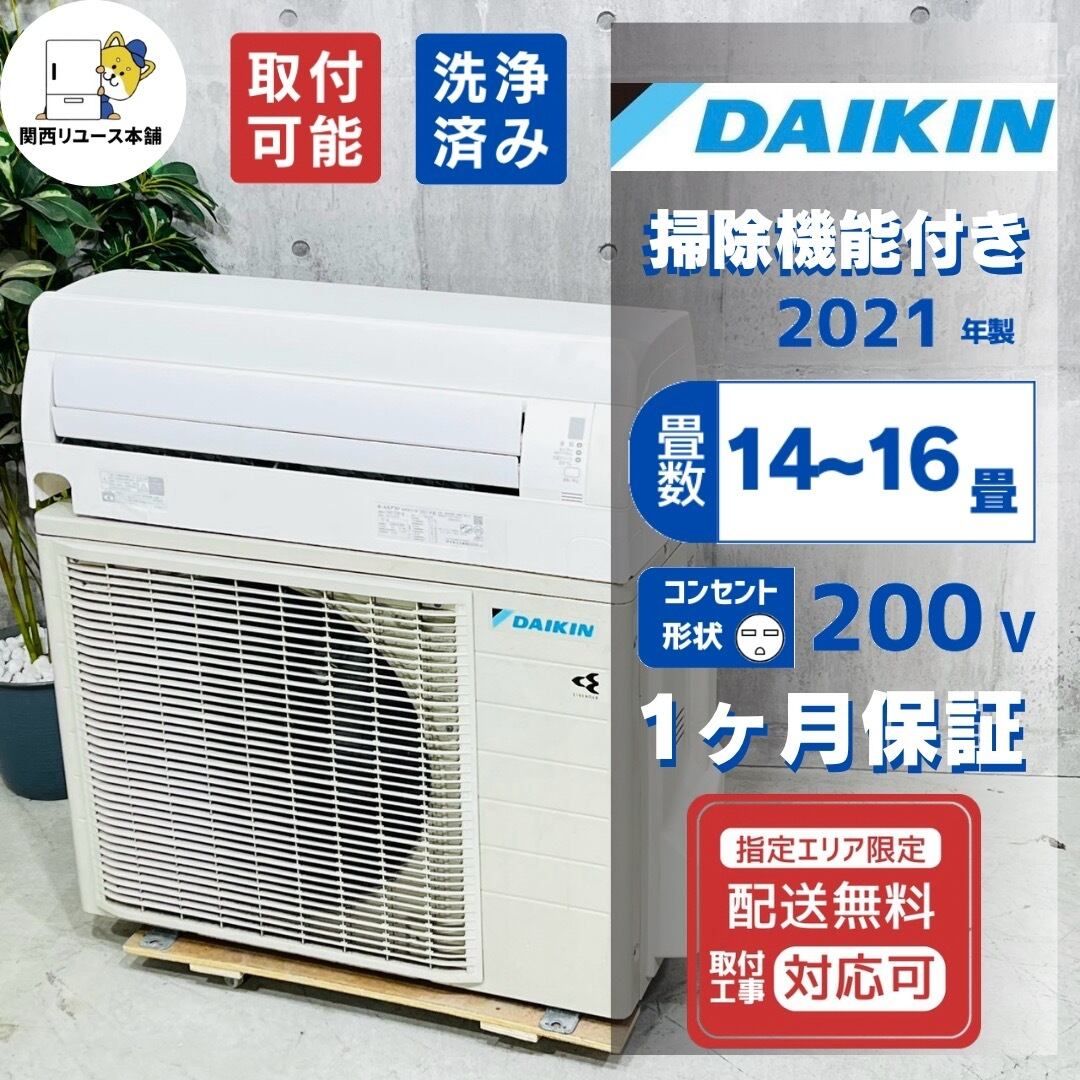 ♦️DAIKIN a5834 エアコン 14畳用 2021年製 10♦️